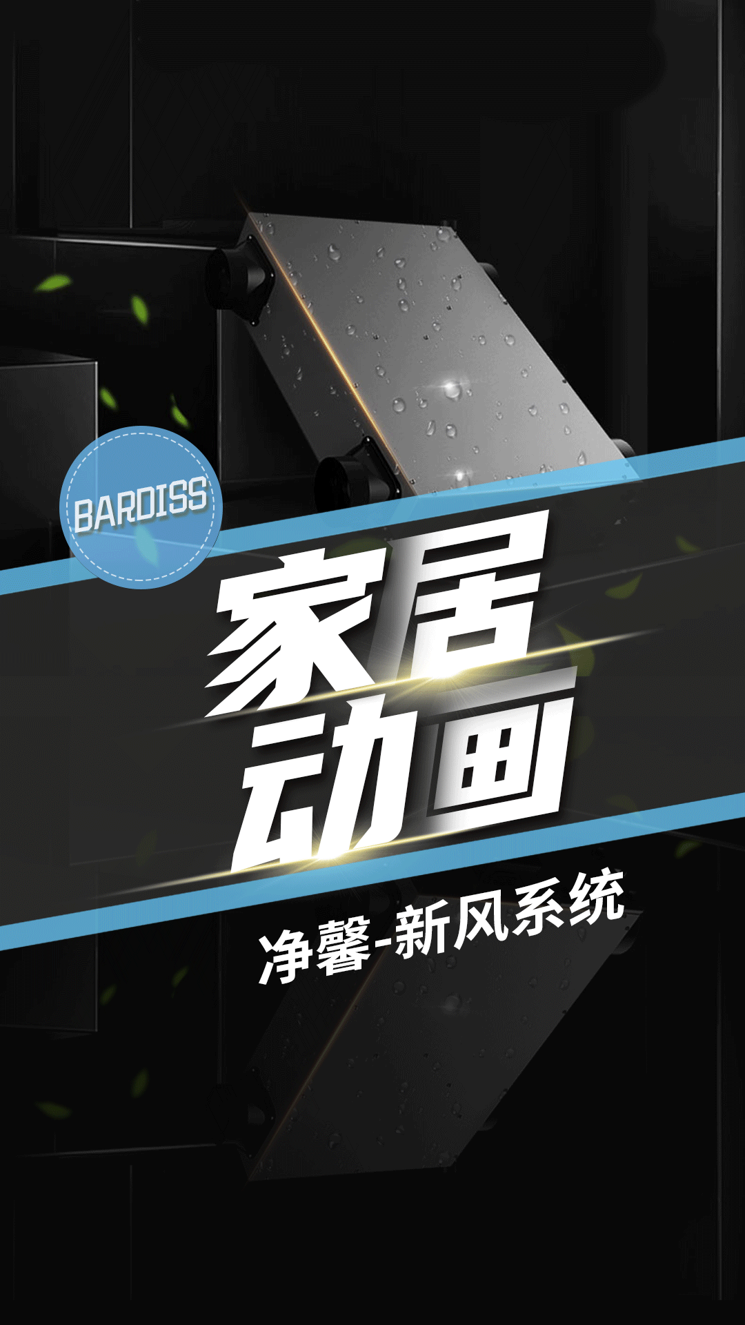 家居動(dòng)畫(huà)-凈馨