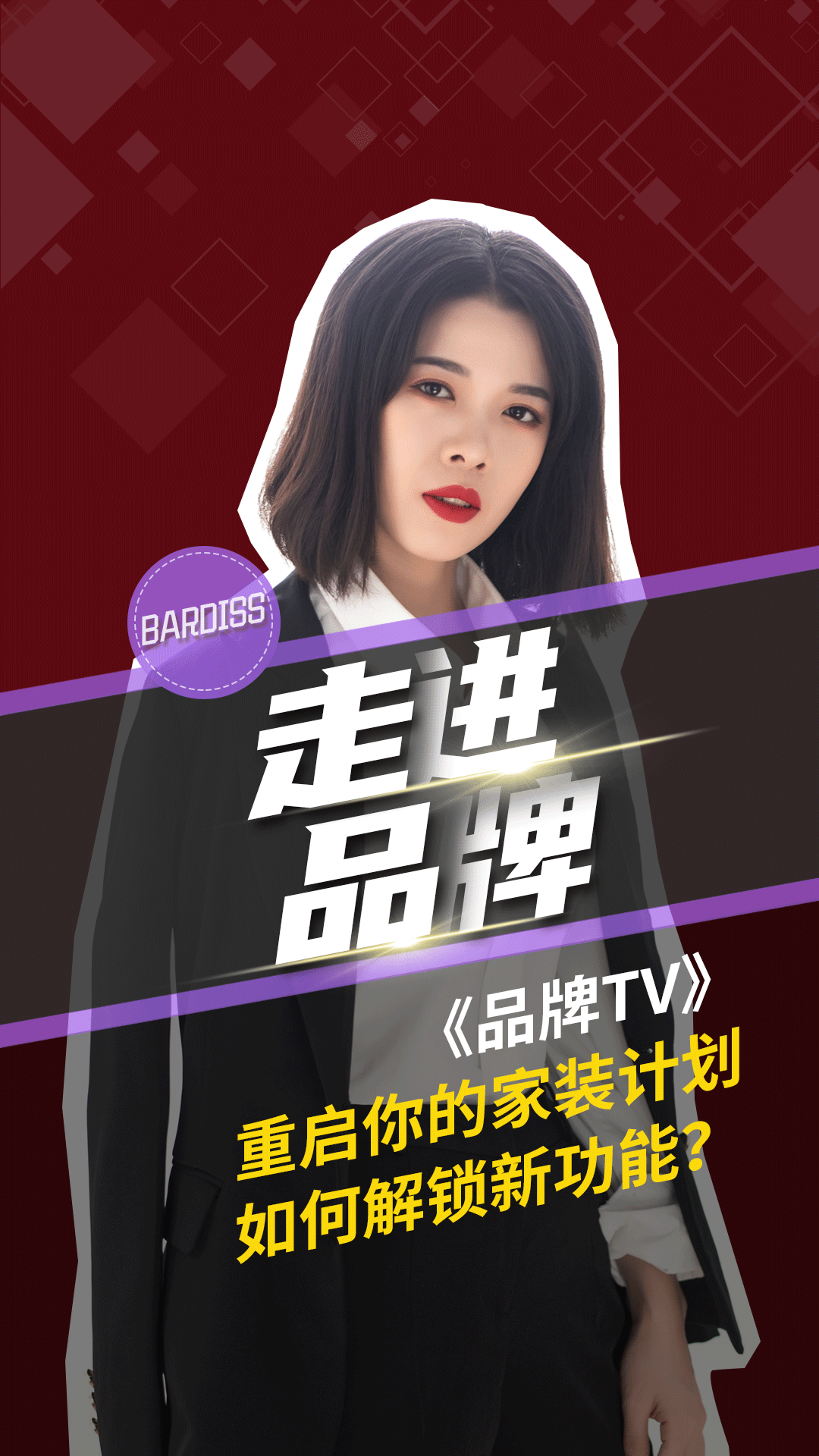 重啟你的家裝計(jì)劃，如何解鎖新功能？