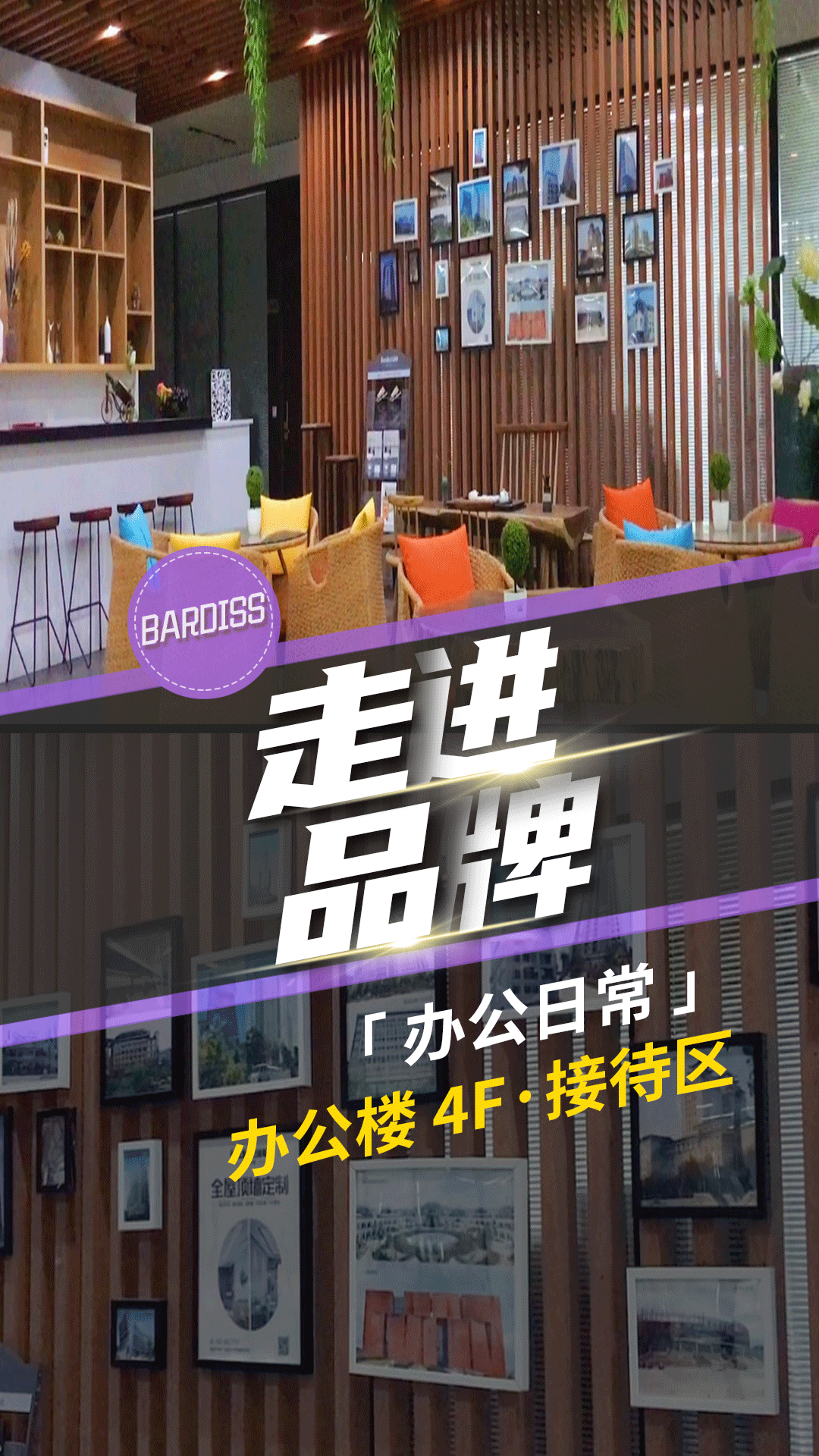 辦公日常-辦公室4F接待區