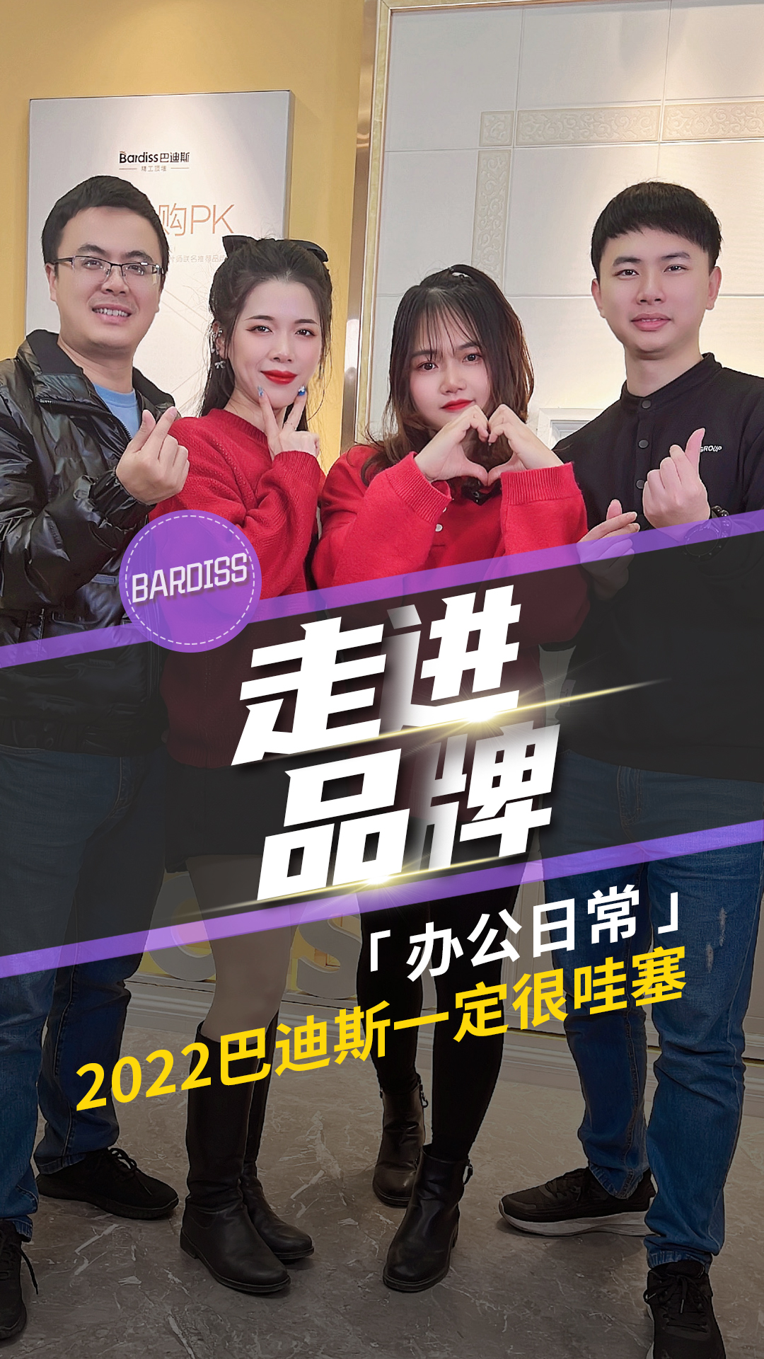 《走進(jìn)品牌》-辦公日常-2022巴迪斯一定很哇塞