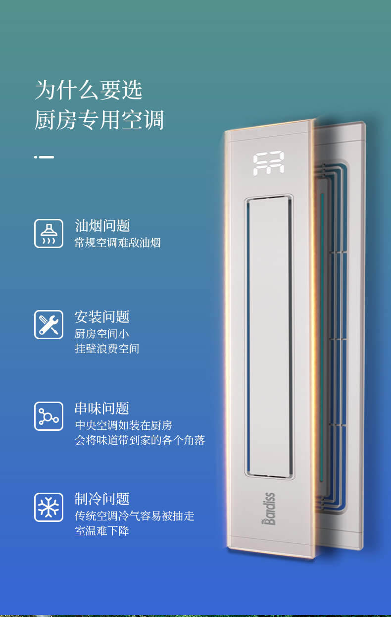 廚房專用空調(diào)