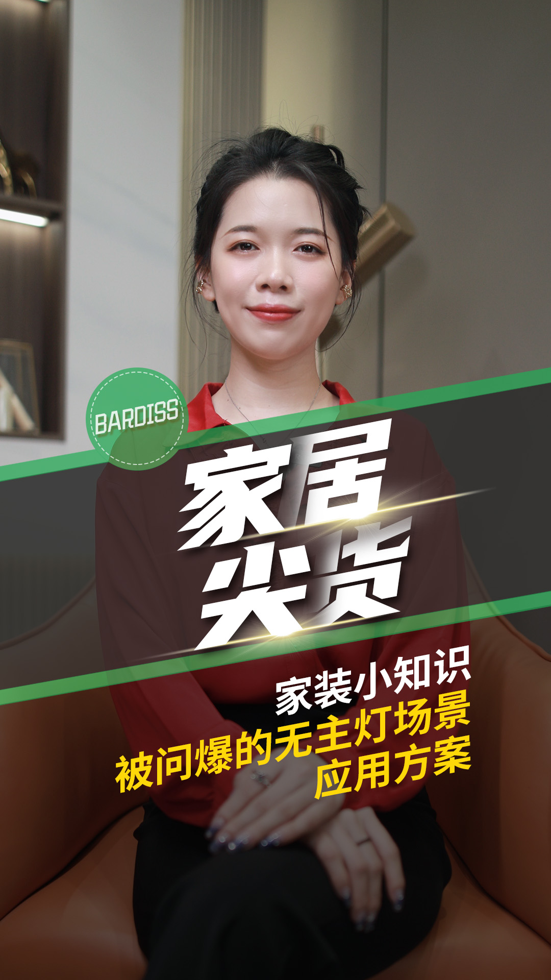 家裝小知識-（磁吸燈一）被問爆的無主燈場景應用方案