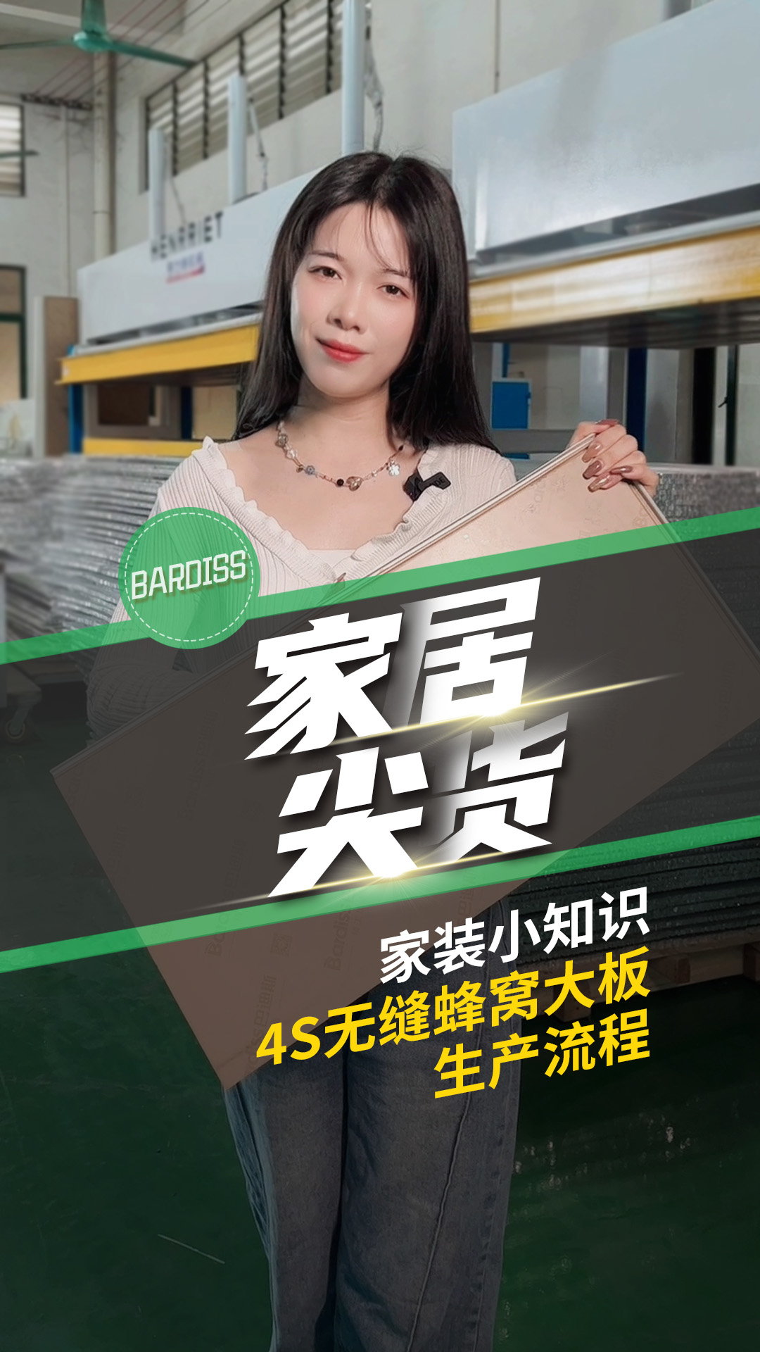 家居尖貨-4S無縫蜂窩大板生產流程