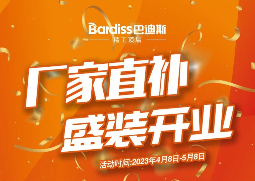 熱烈祝賀巴迪斯貴陽(yáng)店開(kāi)業(yè)大吉！