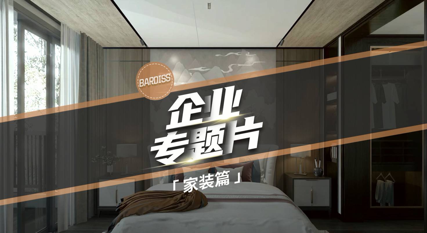 好的產(chǎn)品，美的分享，巴迪斯向生活致敬！