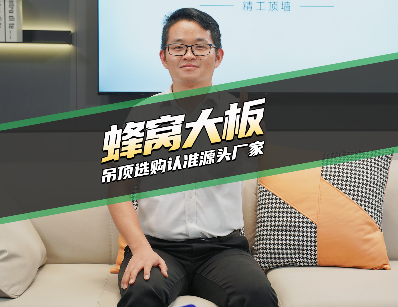 家居尖貨-蜂窩大板吊頂選購(gòu)認(rèn)準(zhǔn)源頭廠家