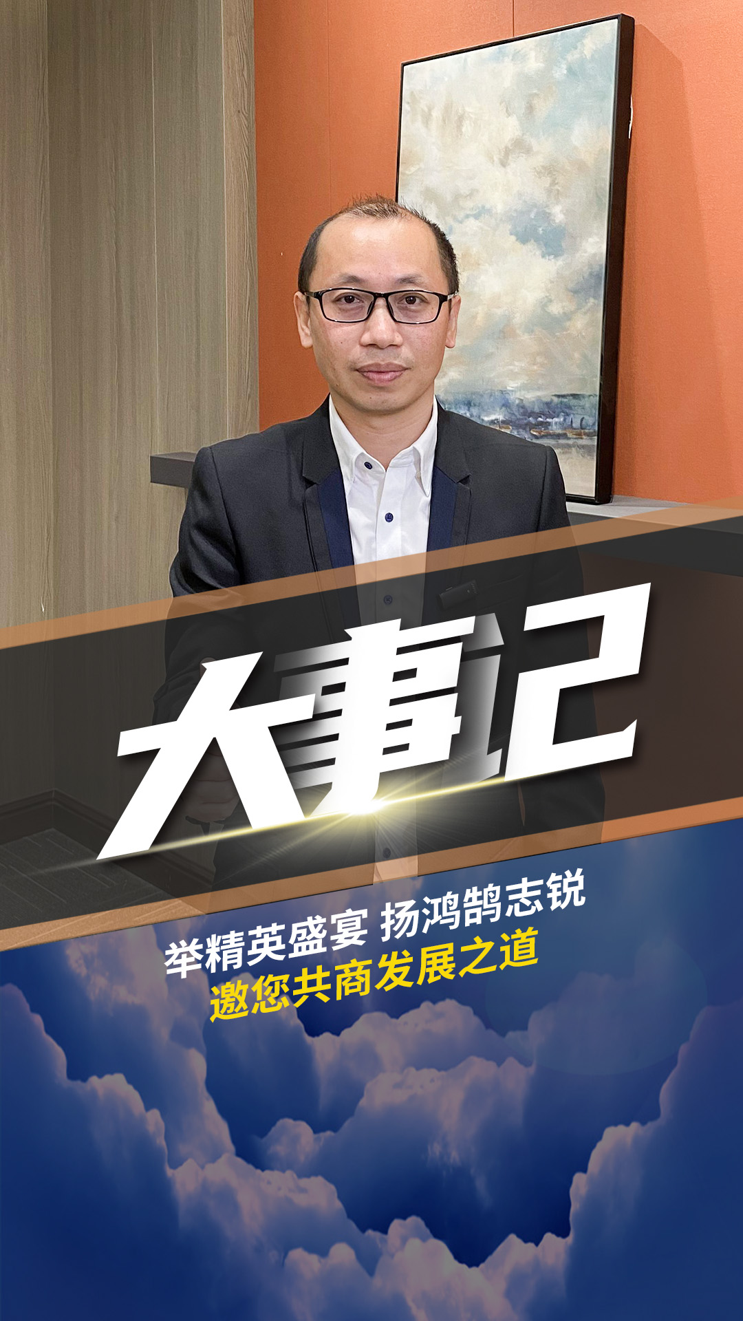 大事記-舉精英盛宴 揚鴻鵠志銳 ?？傃采贪l展之道