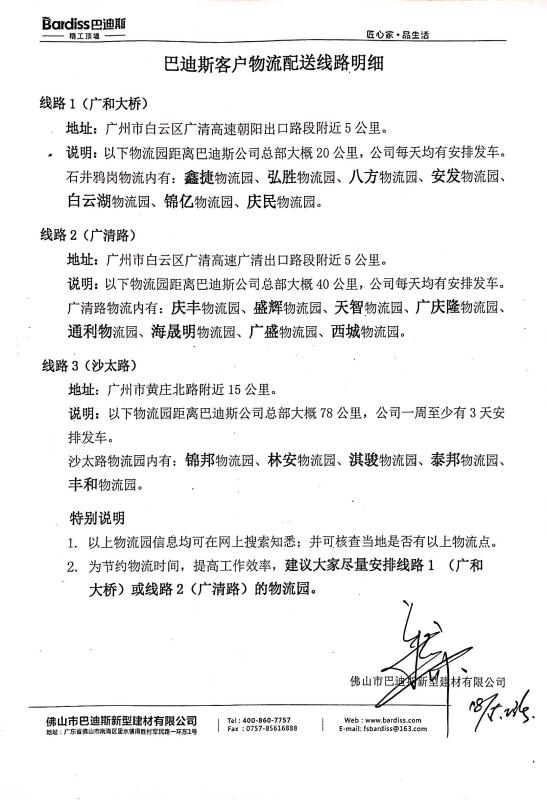 附件8：巴迪斯客戶物流配送明細(xì)圖.jpg